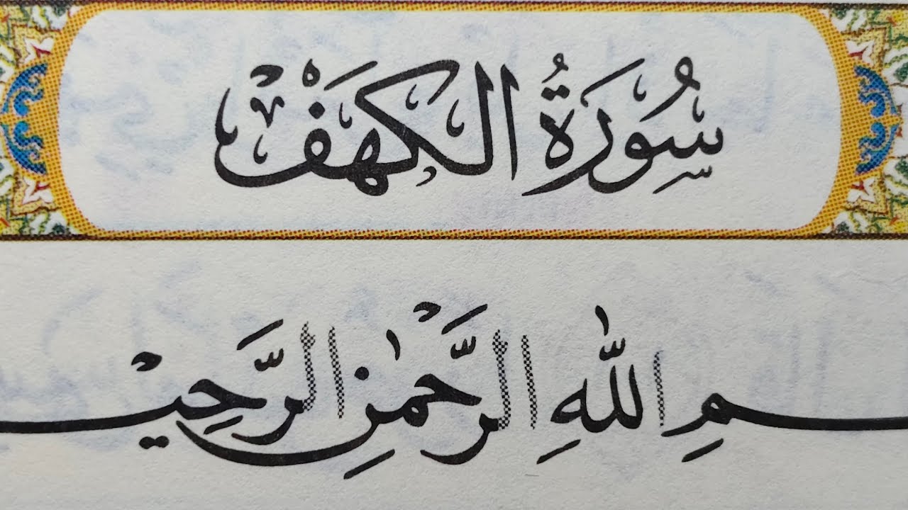 NGAJI BARENG ABI SURAH AL-KAHFI