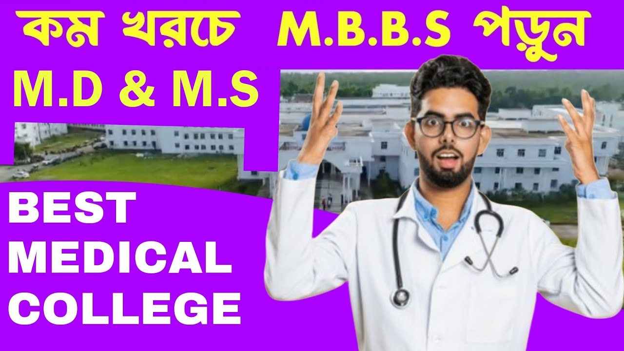 low fees private medical college in west bengal || top mbbs college
