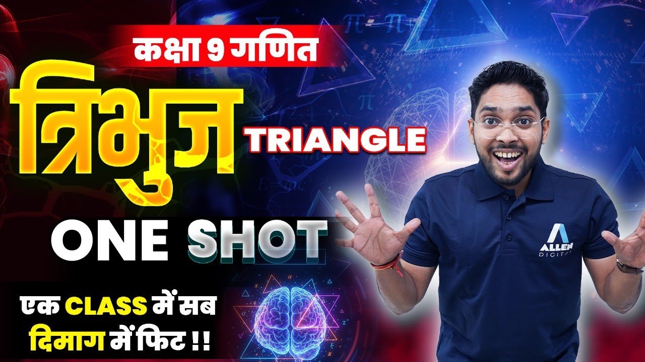 त्रिभुज कक्षा 9 One Shot | Triangles Class 9 Complete Chapter | Maths Class 9 Chapter 7 Triangles