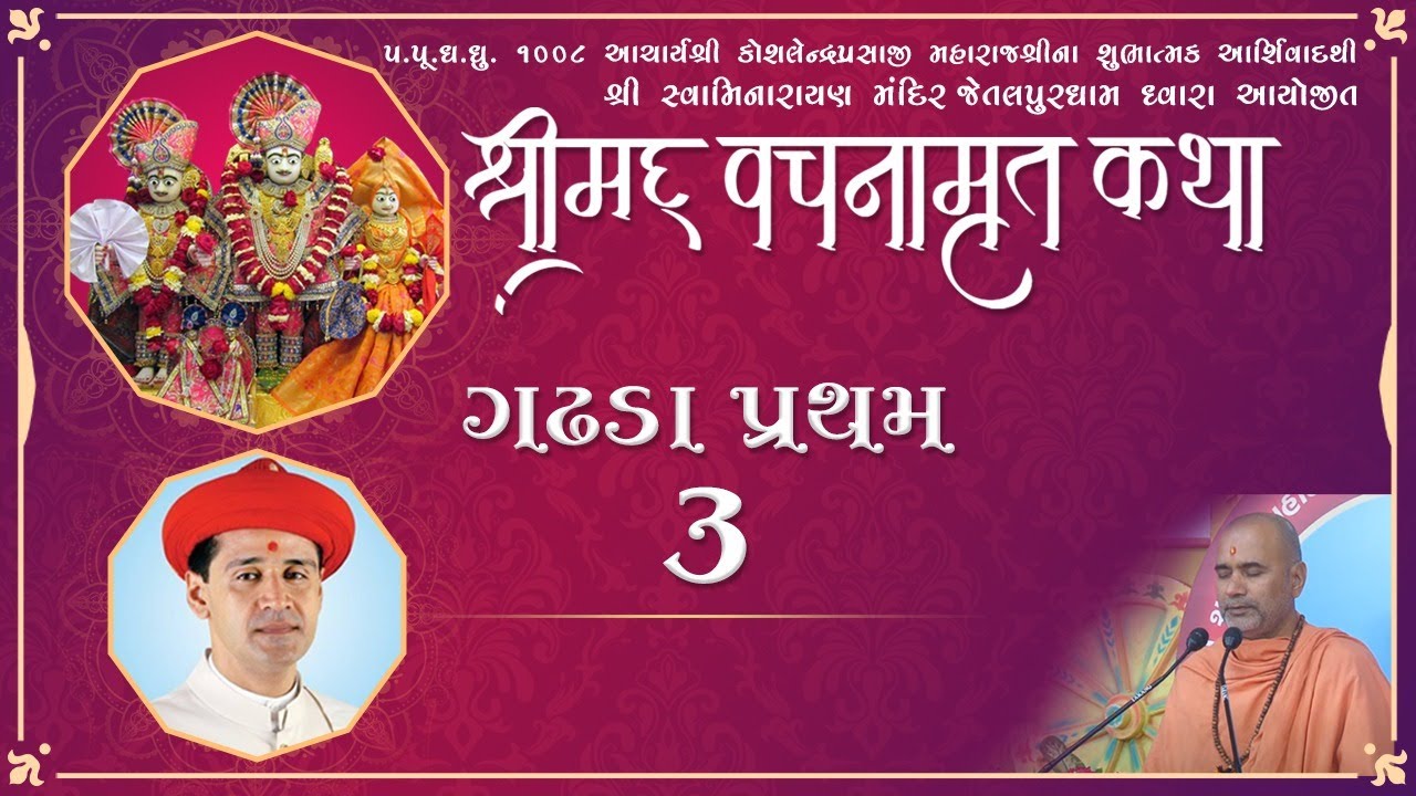 75 Jetalpurdham - Vachanamrut Katha - Gadhada Pratham 3