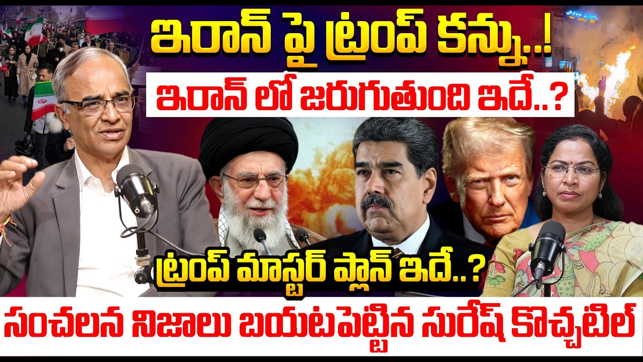 Suresh Kochattil About Donald Trump | Donald Trump Iran News | Iran Pm | Venezuela Pm Maduro | Trump