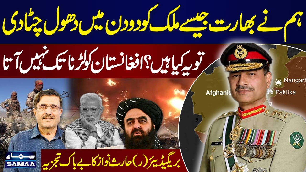 Pak-Afghan War | Operation Ghazab Lil Haq | Brig (R) Haris Nawaz Bold Analysis | Samaa Tv