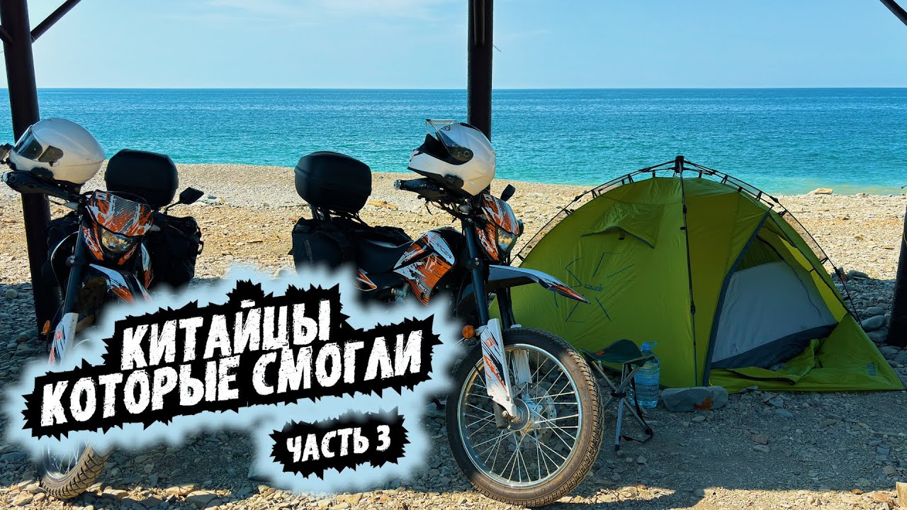 ДАЛЬНЯК 6000 КИЛОМЕТРОВ НА КИТАЙСКИХ ЭНДУРО - ЧАСТЬ 3 | RACER PANTHER RC 300 GY8X | VLOG