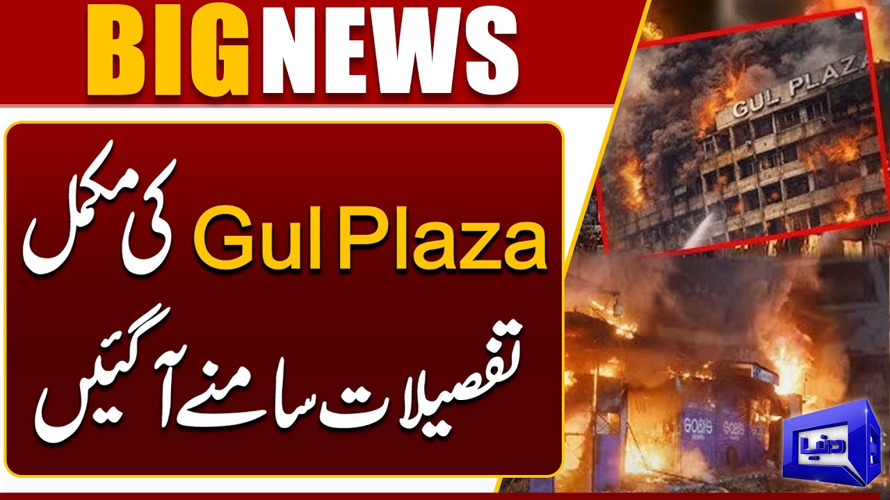 Karachi Gul Plaza Fire Update | Complete Details Reveals | Breaking News | Dunya News