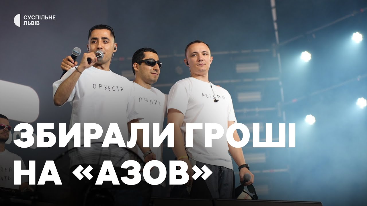 Благодійний збір на потреби «Азову»: у Львові відбувся фестиваль «Файне місто»