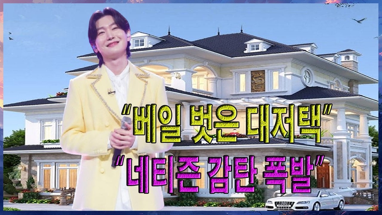 가수 김용빈의 품격 있는 💥대저택 전격 공개: 드디어 베일을 벗은 상류층 주거 공간과 상상을 초월하는 실거래가에 네티즌들의 감탄이 쏟아지고 있습니다.“가격 듣고 입이 떡!” 😱