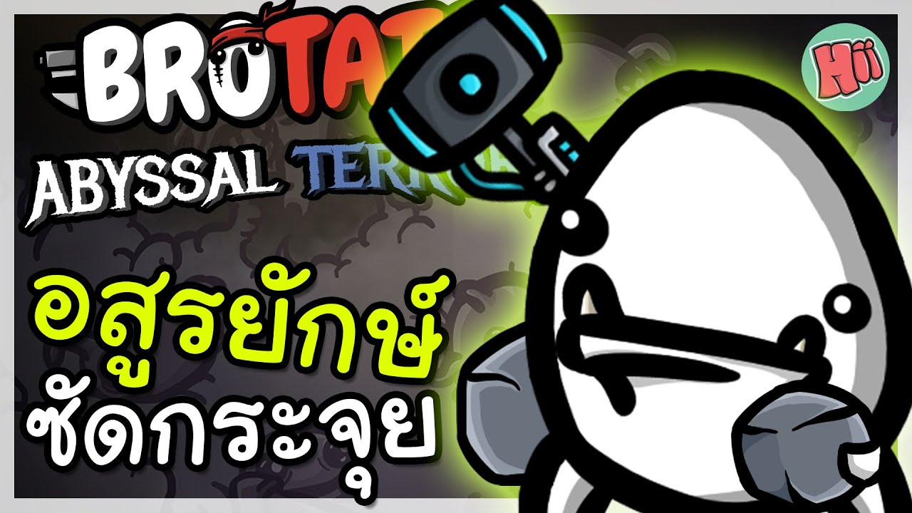 มันฝรั่งอสูรยักษ์ ซัดกระจาย ตายระเบิด! Ogre | Brotato: Abyssal Terrors