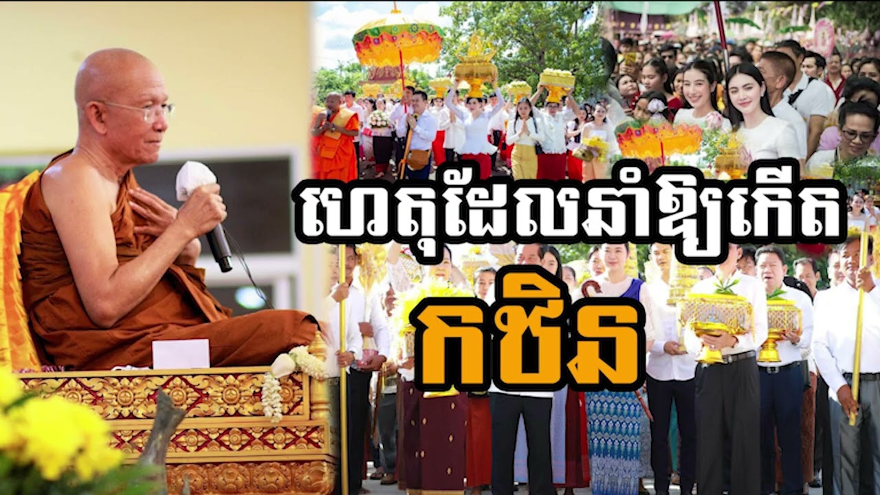 ហេតុដែលនាំ​ឱ្យកើតកឋិន/សម្ដេចព្រះព្រហ្មរតនមុនី ពិន សែន