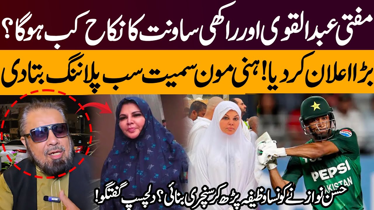 Mufti Abdul Qavi & Rakhi Sawant’s Nikah – Big Announcement!
