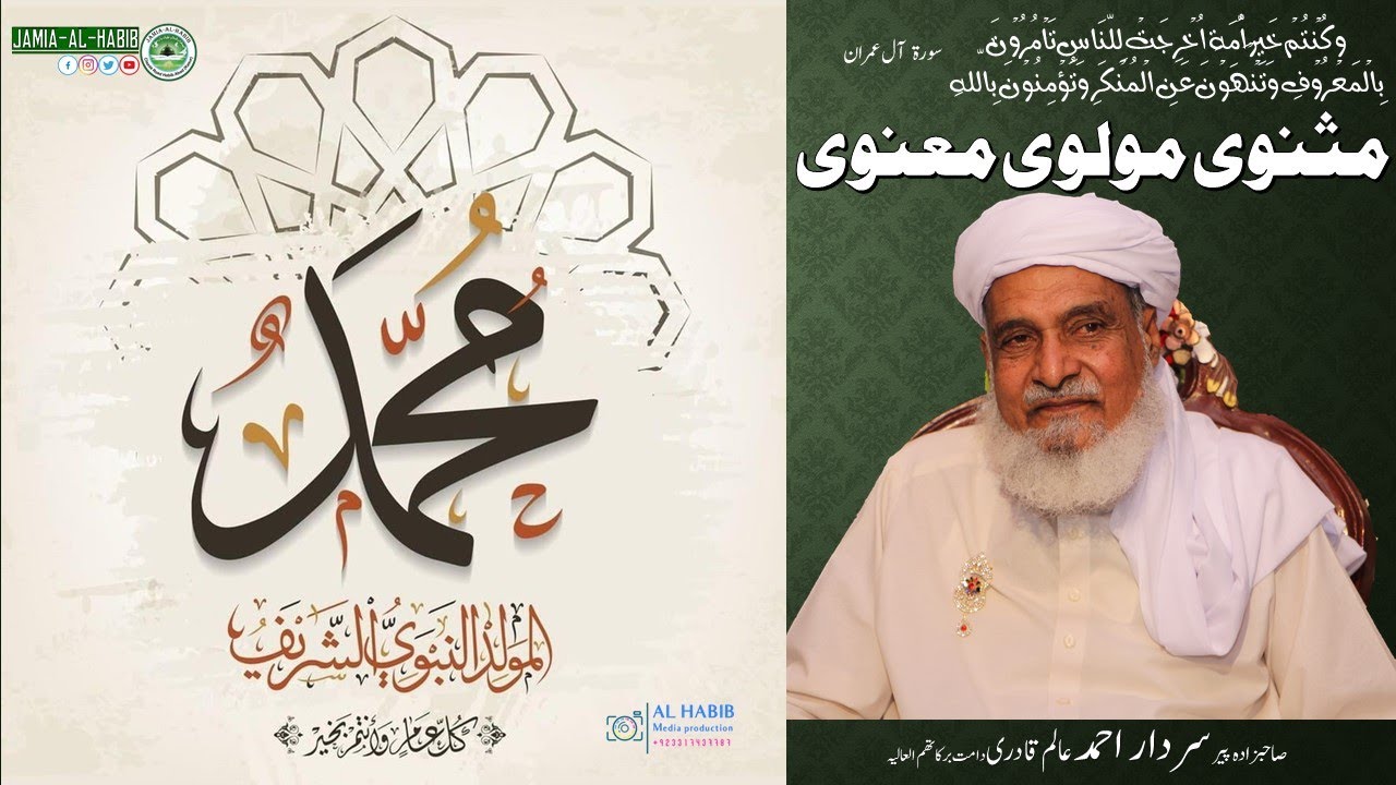 Dars e Masnavi | Maulana Rumi  |  درس مثنوی مولاناروم | Pir Sardar Ahmad | میلاد النبی ﷺ | 30-10-20