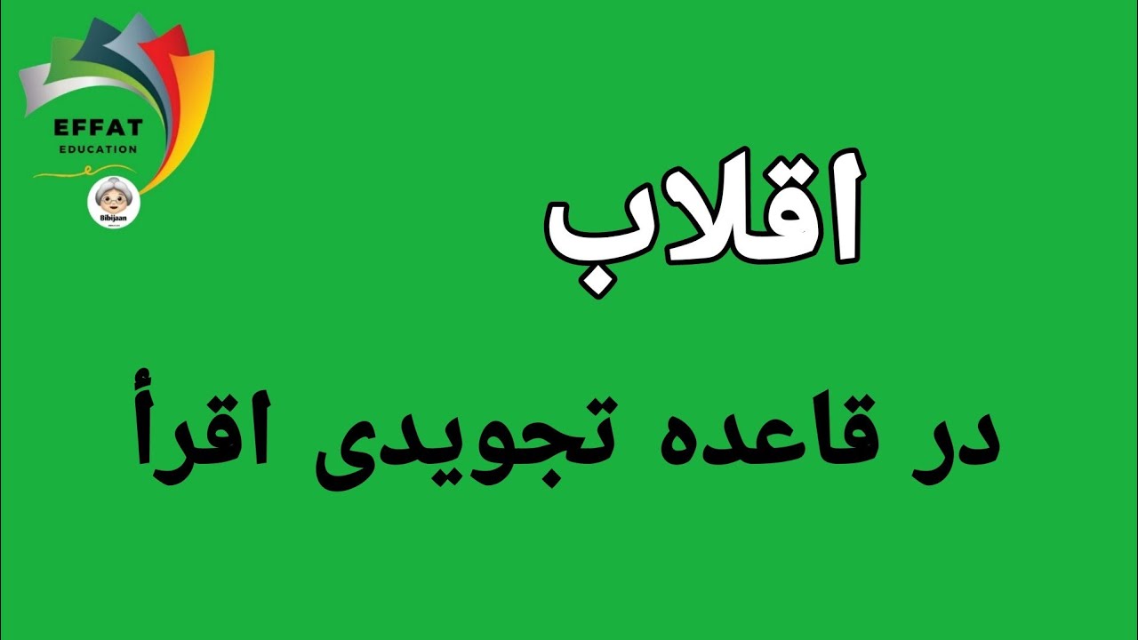 ۵۵ #اقلاب
