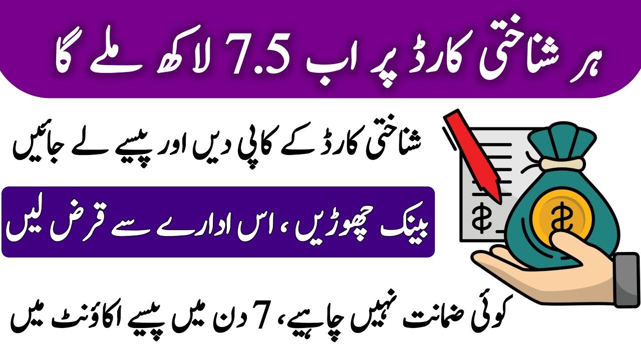 ASA Microfinance Bank Loan Up to 750,000 PKR | Get Loan in 7 Days on CNIC