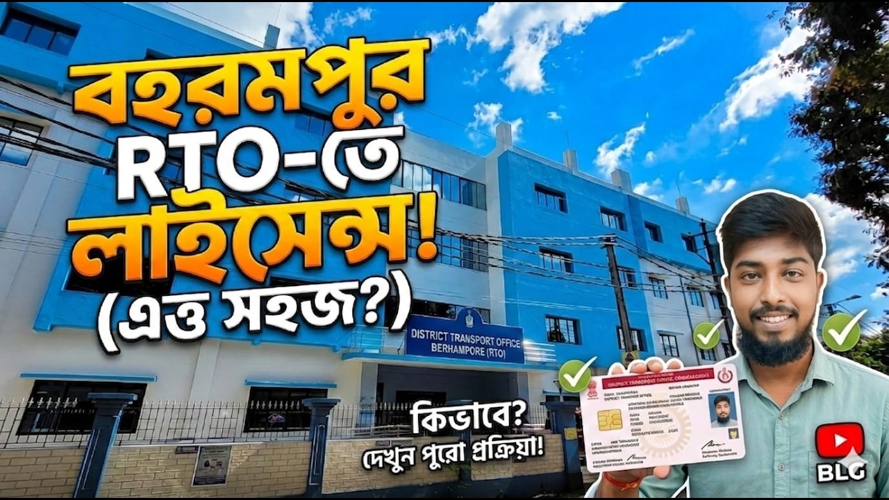 বাইক নিয়ে চললাম RTO অফিসে | Going to RTO Office for License