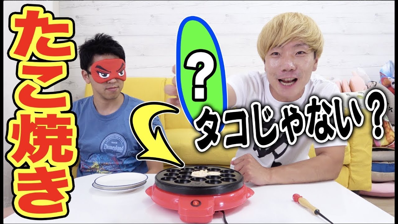 たこ焼きの中にタコじゃない何かが入ってたらわかるのか？