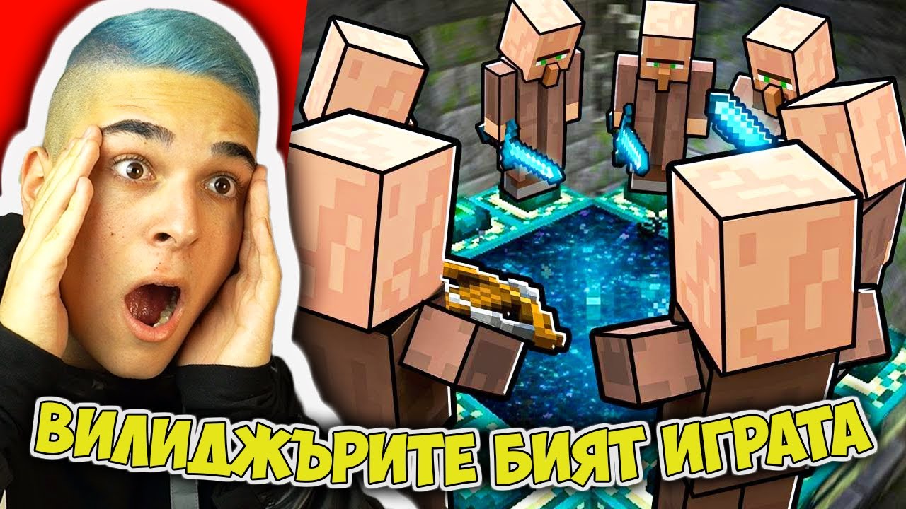 Minecraft, НО ВИЛИДЖЪРИТЕ БИЯТ ИГРАТА ЗА МЕН!! Minecraft Challenge