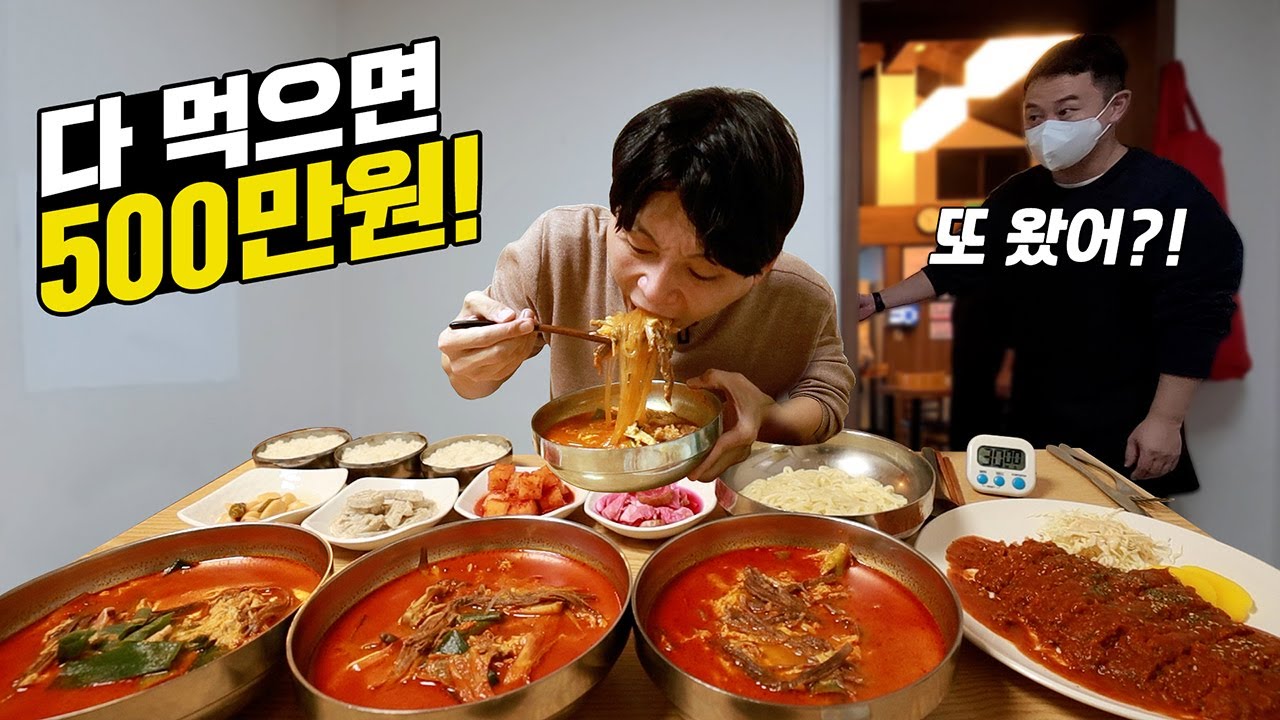 다 먹으면 500만원! 총 4kg! 육개장과 돈까스 도전먹방!
