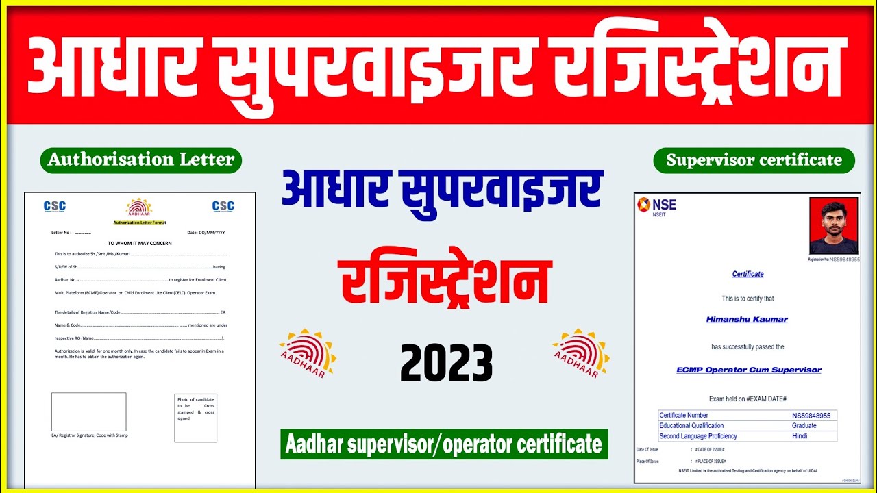 Aadhar supervisor Registration | Aadhar NSEIT registration 2023 | Authorisation letter | NSEIT