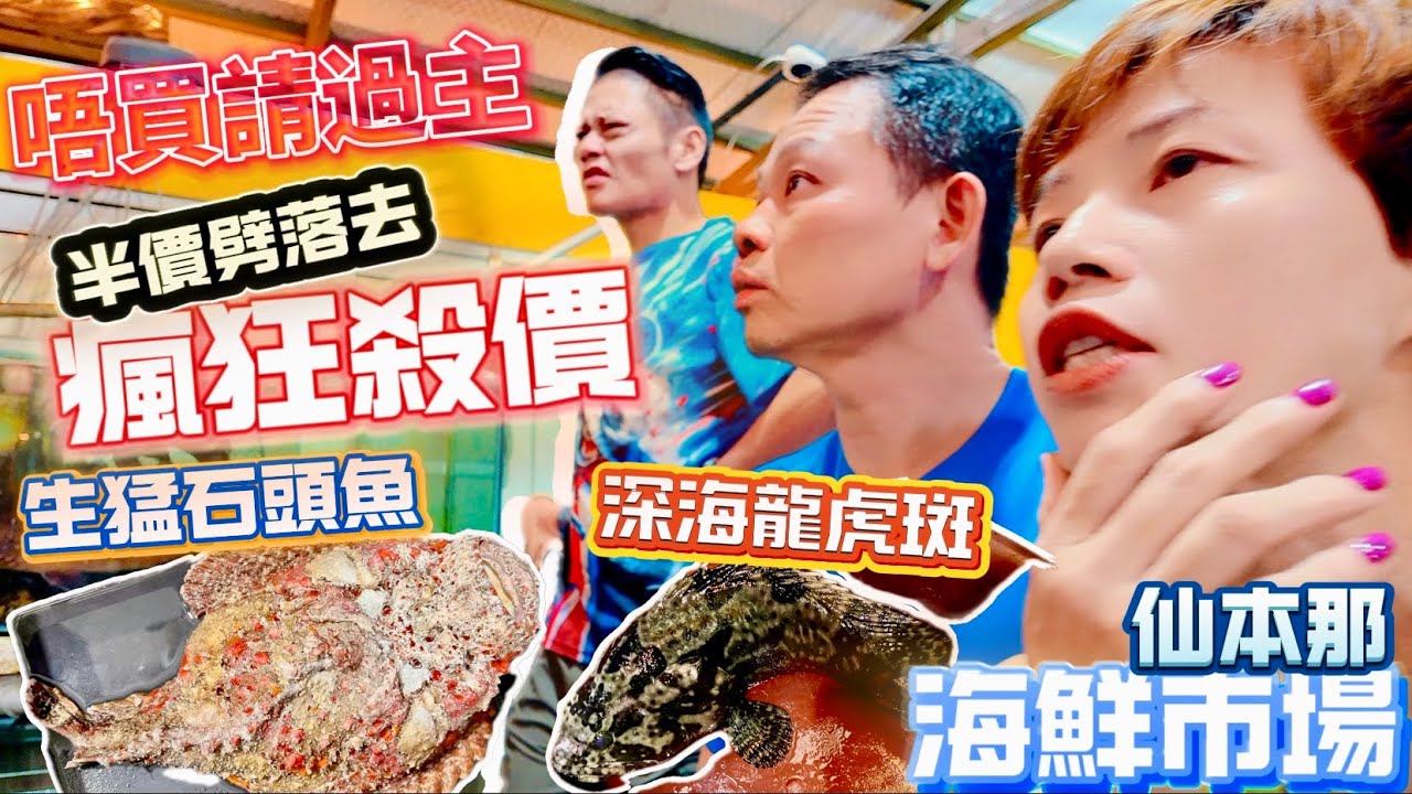🔸Semporna Seafood Market🔸🇲🇾 仙本拿的瘋狂海鮮市場🐟隨口開價就三折🐙活活石頭魚🐠生猛龍虎斑🐡新鮮花蟹厚肉啦啦🪼唔使錢的爭住買 [中 ENG SUB] #mangohk