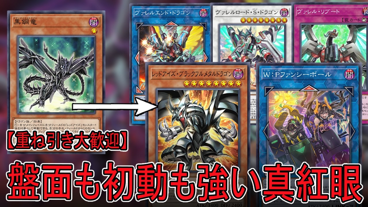 レッドアイズ採用新規ヴァレットの展開力が素晴らしい【遊戯王マスターデュエル】#ドラゴンリンク #ヴァレット