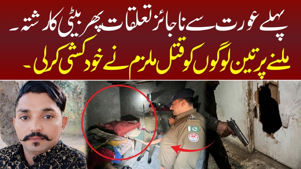 Property dealer Shahid jatt ne Lahore mazang mein 