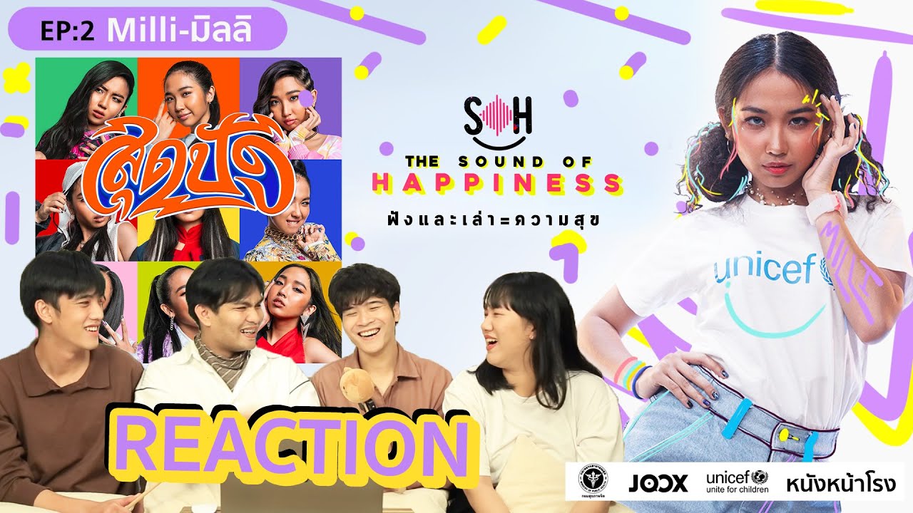 มองผลงานผ่านความคิด สุดปัง! - MILLI รีแอคเพลงใหม่ #หนังหน้าโรงxSOH