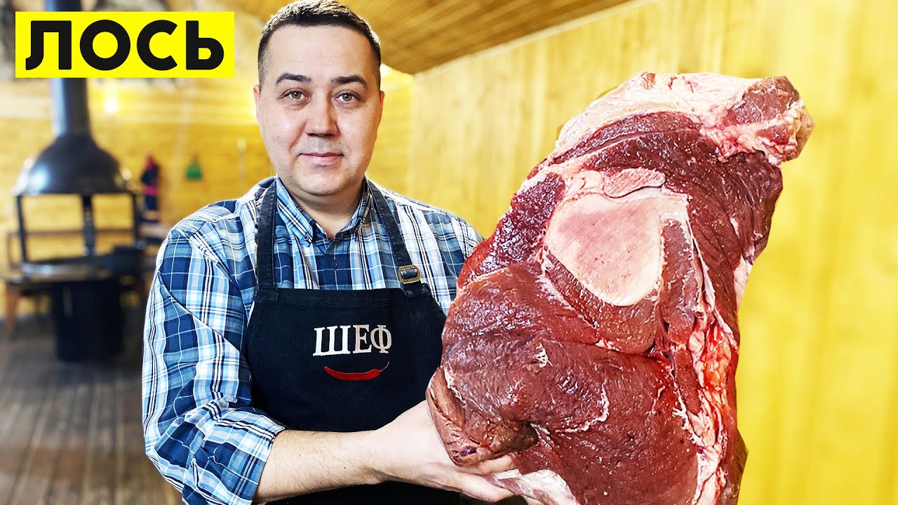 ЖАРКОЕ из ЛОСЯТИНЫ в КАЗАНЕ | Рецепт от Джафара