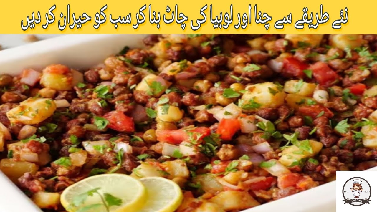 ✨ Chana & Lobia Chaat | Healthy Protein Salad | Easy Iftar & Snack Recipe | Chef Mary ✨