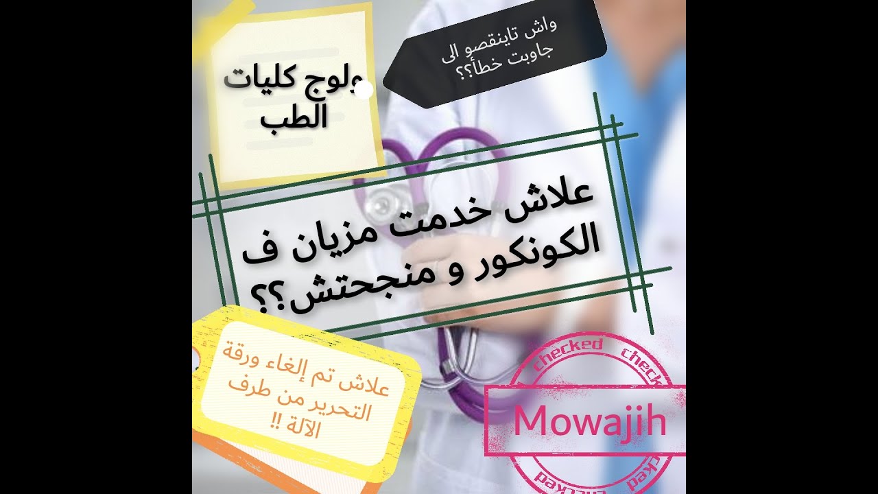 ولوج كليات الطب و الصيدلة 2020 الحلقة 2/10