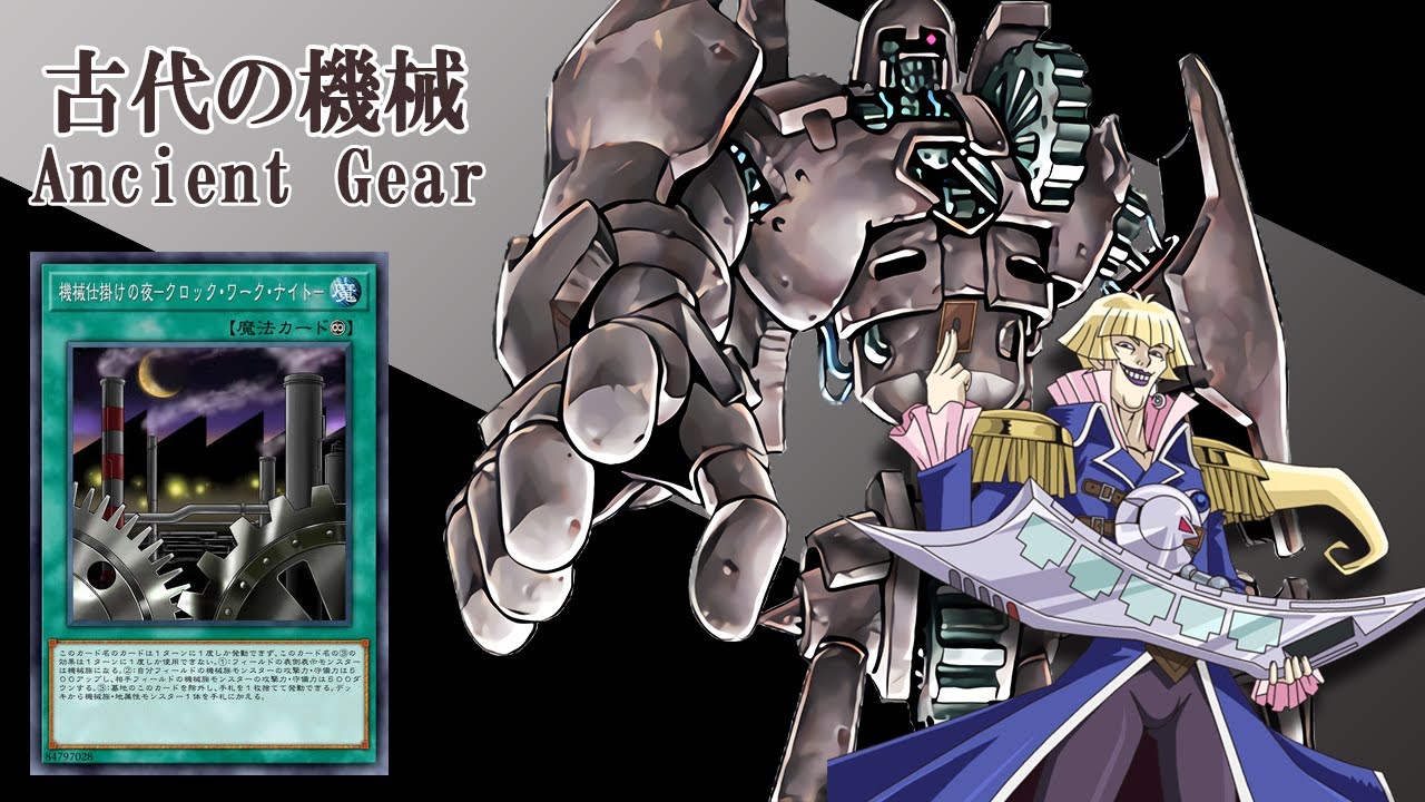【遊戲王】【古代機械2023】機械設備之夜 Ancient Gear Deck 2023 ft. Clockwork Night