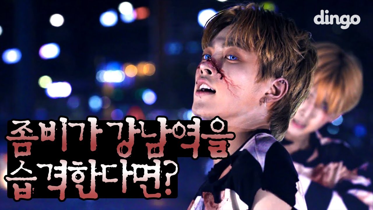 강남역에 갑자기 좀비 떼가 나타난다면? 에이티즈 (ATEEZ) - 해적왕 좀비댄스 버스킹