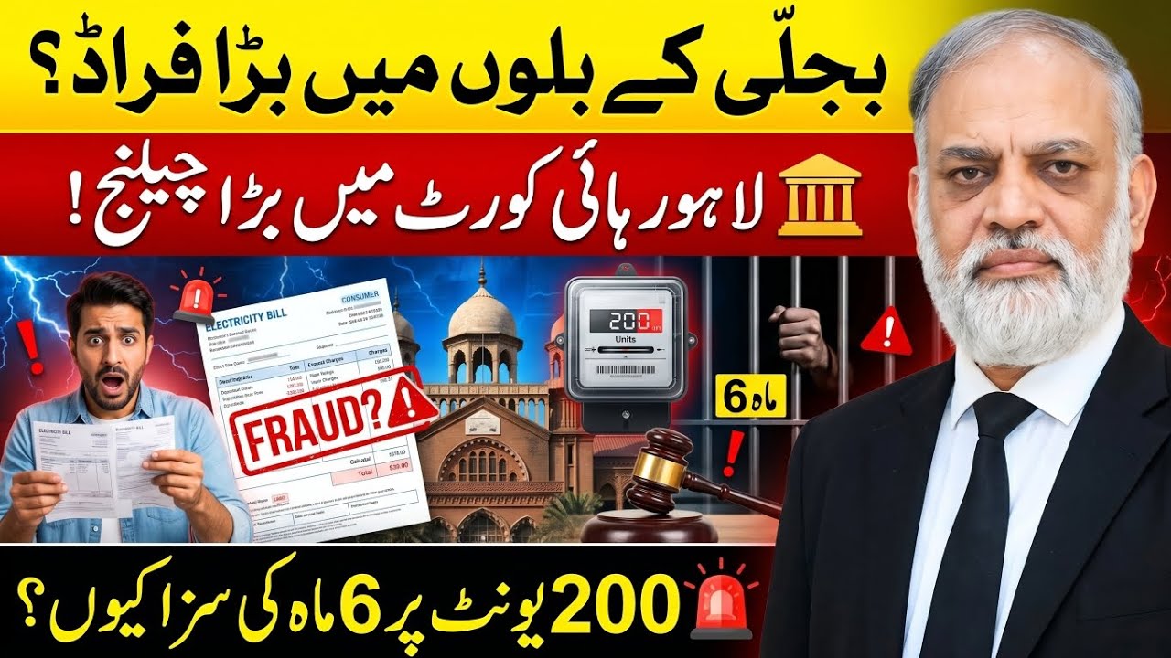 Big Electricity Bill Scam? Lahore High Court Challenges NEPRA Slab System
