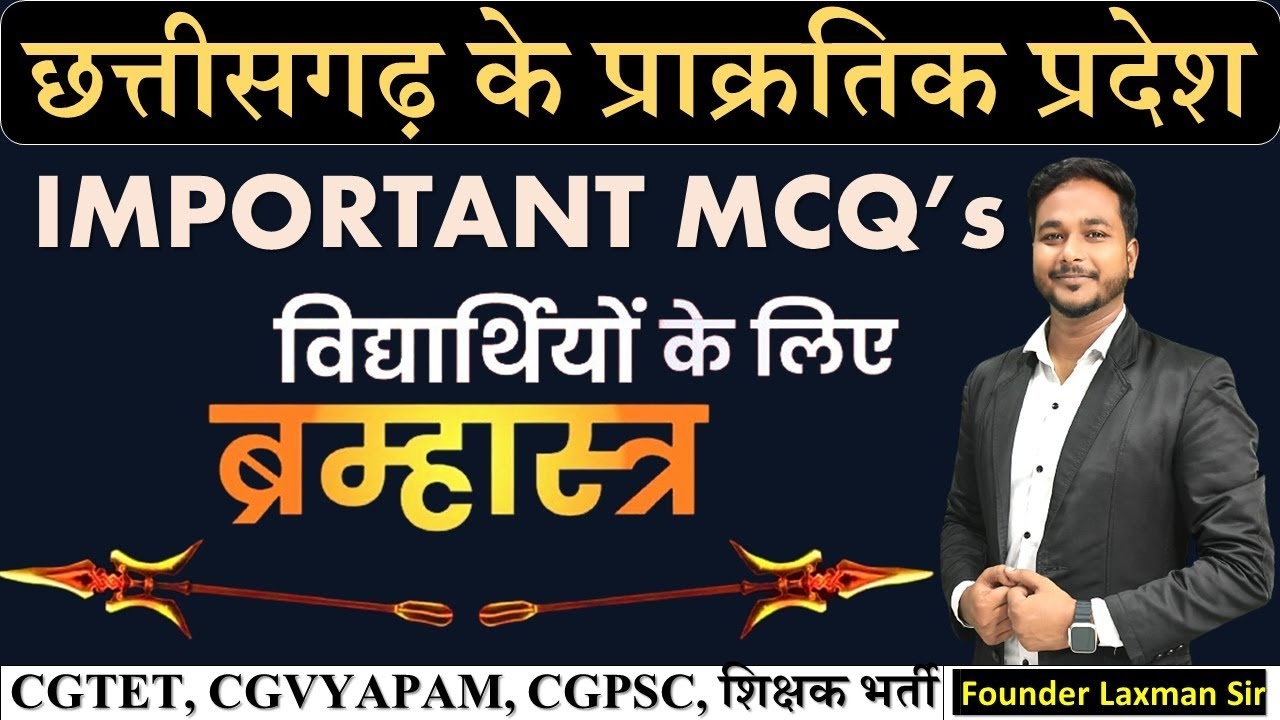 छत्तीसगढ़ के प्राकृतिक प्रदेश MOST IMP QUESTION BY LAXMAN SIR  #cgtet #police #cgpcs #vyapam #teacher