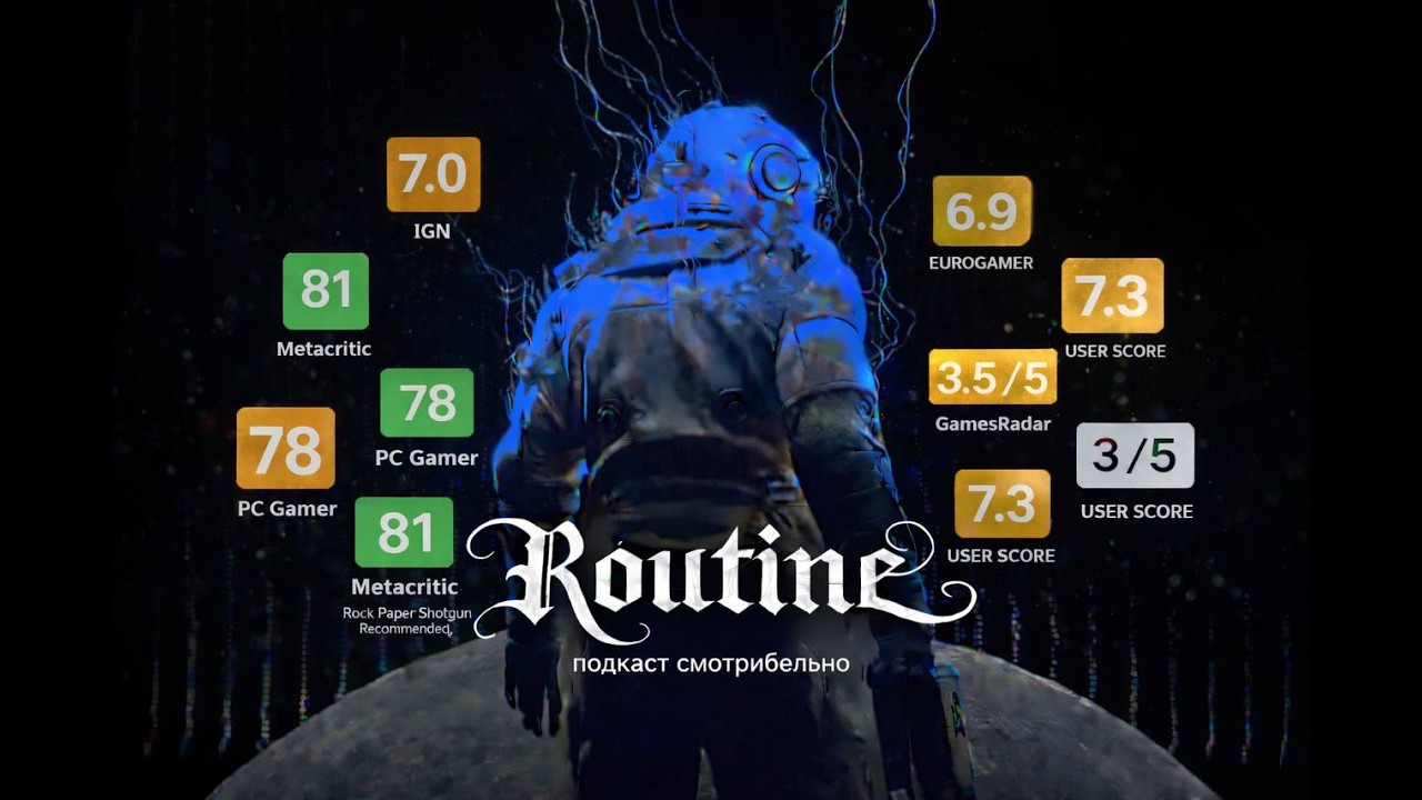 ROUTINE — 13 лет ради этого?