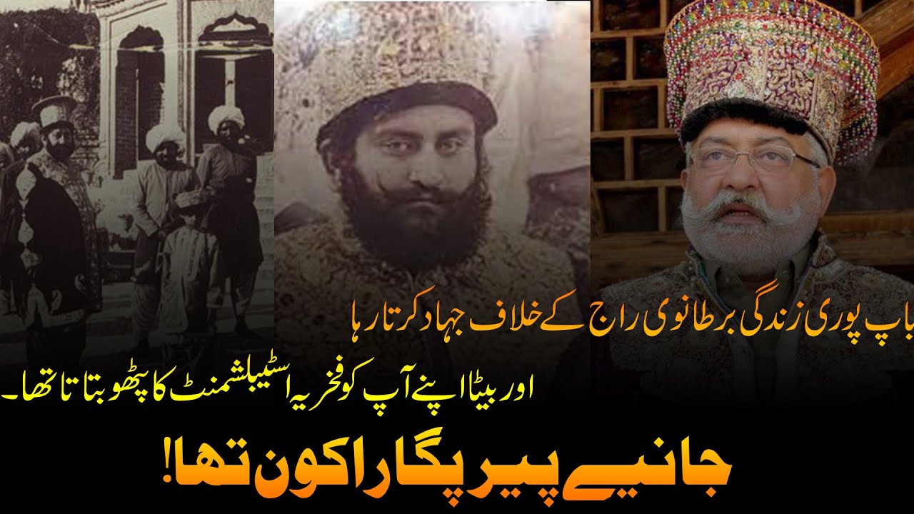 History of Pakistan | who was Pir Pagara ( Pir of Pagaro VII ) shah mardan shah Full story in Urdu