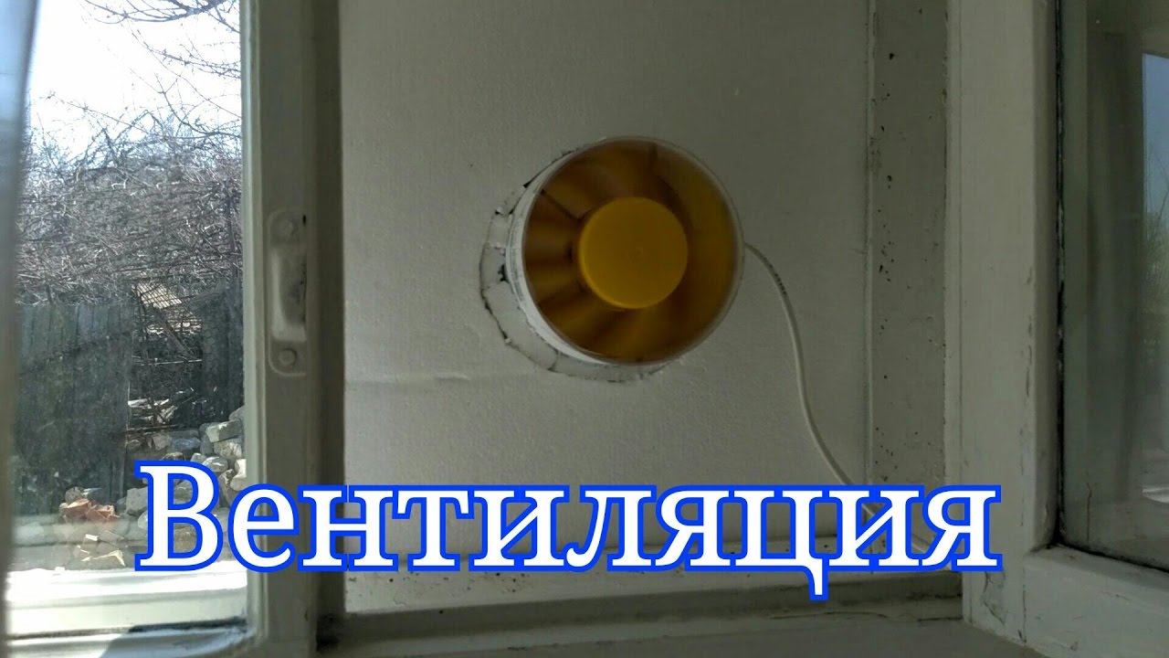 Вентиляция своими руками / Self-ventilation