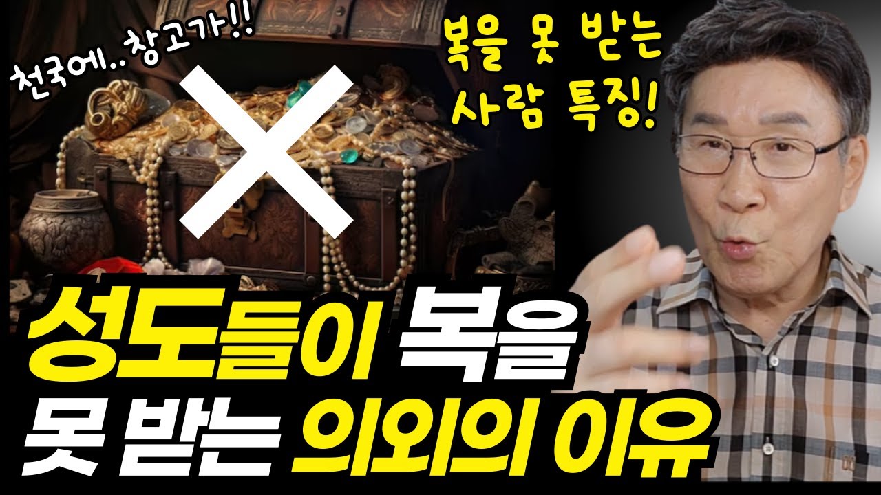 기도 중에 '하늘 창고'을 보고 놀란 이유 ㅣ제대로 된 '복'을 회복하는 1가지 올바른 방법ㅣ이런 경우는 절대 못 받습니다