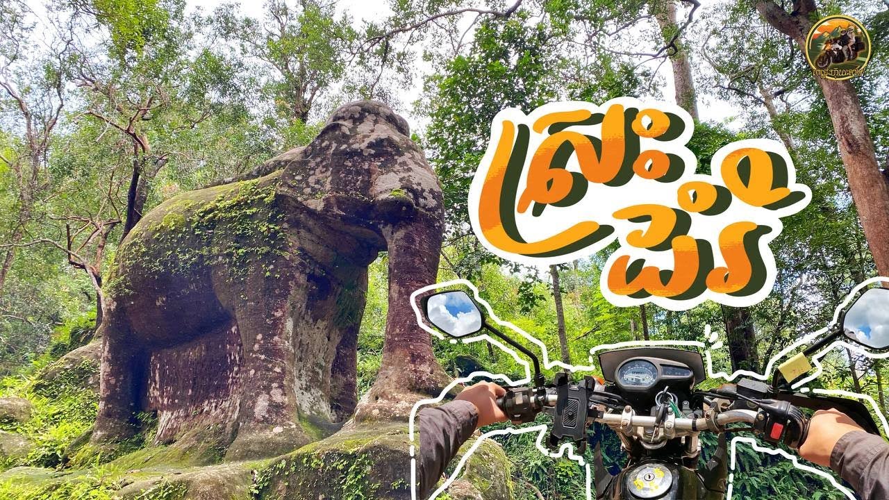 (Ep69-ខ) ផ្លូវទៅស្រះដំរីនៅភ្នំគូលែន #CAMBODIA  #HONDACB400X