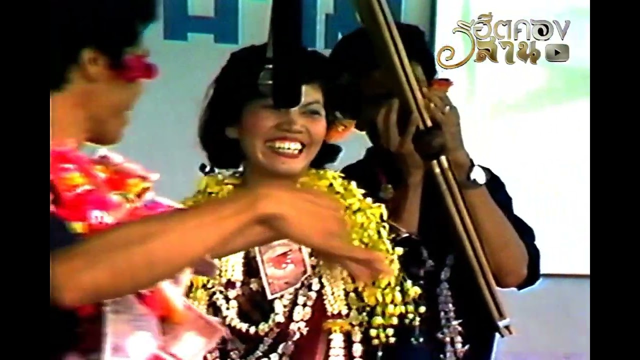 ลำเดินดง&ลำเกี้ยว หมอลำสวัสดิ์ ดอกเกษ-ราตรี ศรีวิไล