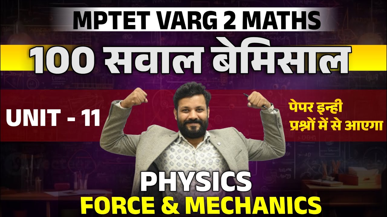 UNIT - 11 PHYSICS ||  FORCE & MECHANICS | MPTET VARG 2 MATHS CLASSES | VARG 2 MATHS MAINS CLASSES
