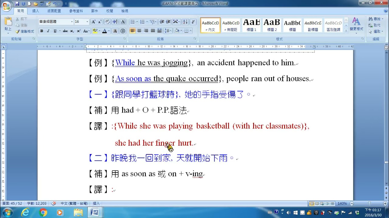 093翻譯 時間副詞子句1