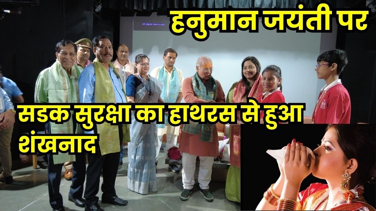सडक सुरक्षा का हाथरस से हुआ शंखनाद यातायात न&zwj;ियमों के प्रत&zwj;ि विधार्थियों को किया जागरुक