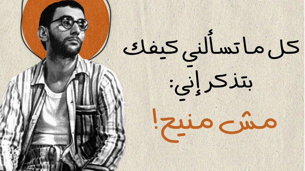 كل ما تسألني كيفك - زياد الرحباني | العقل زينة 1-3