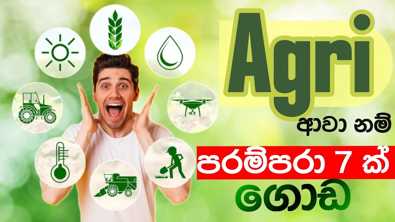 2024 Agriculture - Study and Benefit of degree |Sinhala|🚜#agriculturestudy #DegreeBenefits