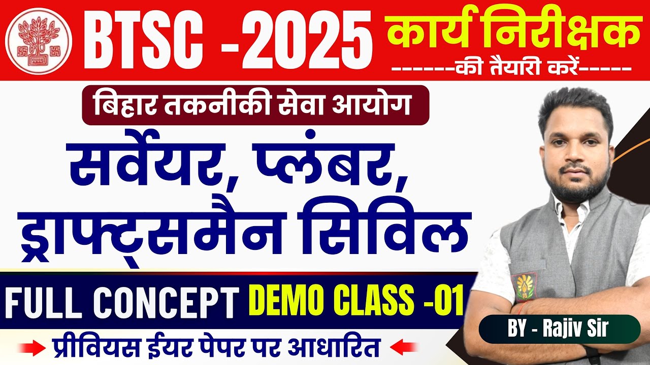BTSC Work Inspector ITI Trade Class - 1 | BTSC Surveyor, Plumber, Draftsman Civil Live Class