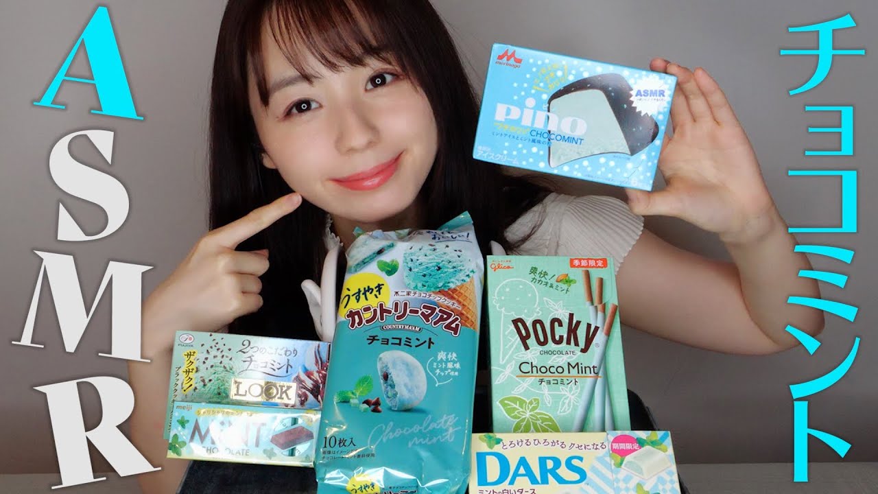 【ASMR】チョコミントのお菓子の咀嚼音 - MINT CHOCOLATE,민트초코