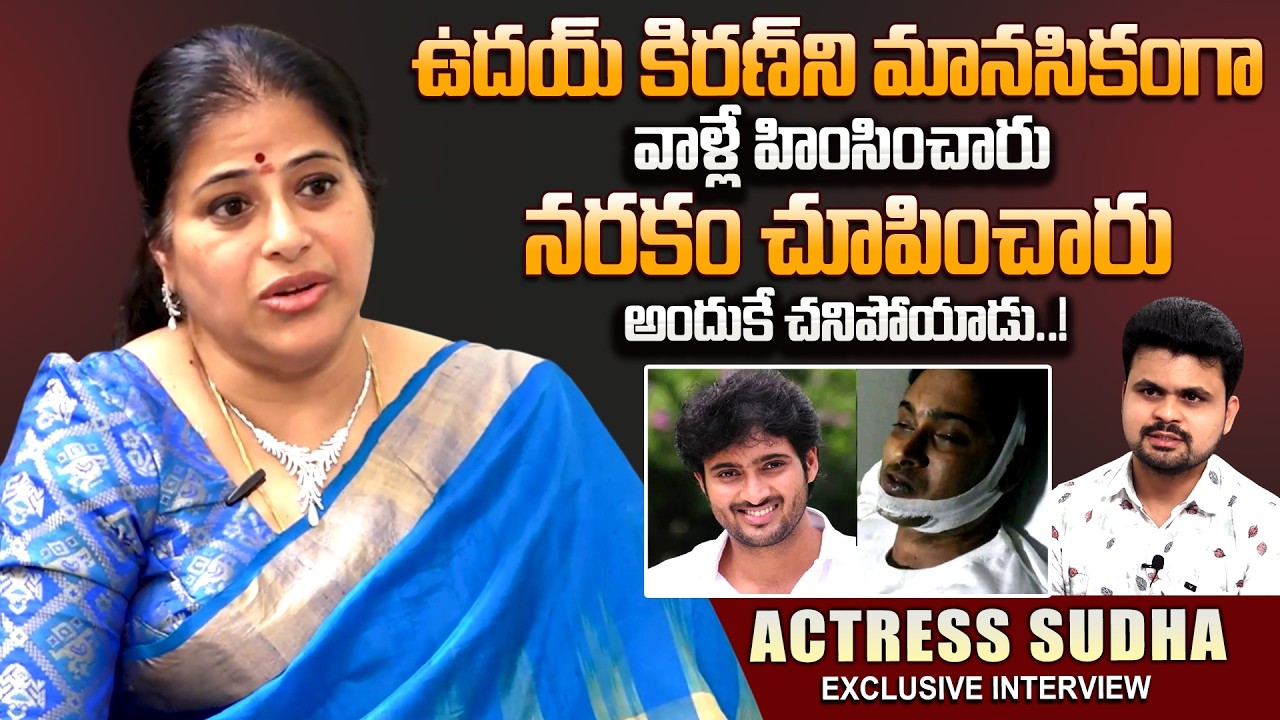 Actress Sudha Exclusive Interviews | Actress Sudha Emotional Words about Uday Kiran | SumanTV Roshan