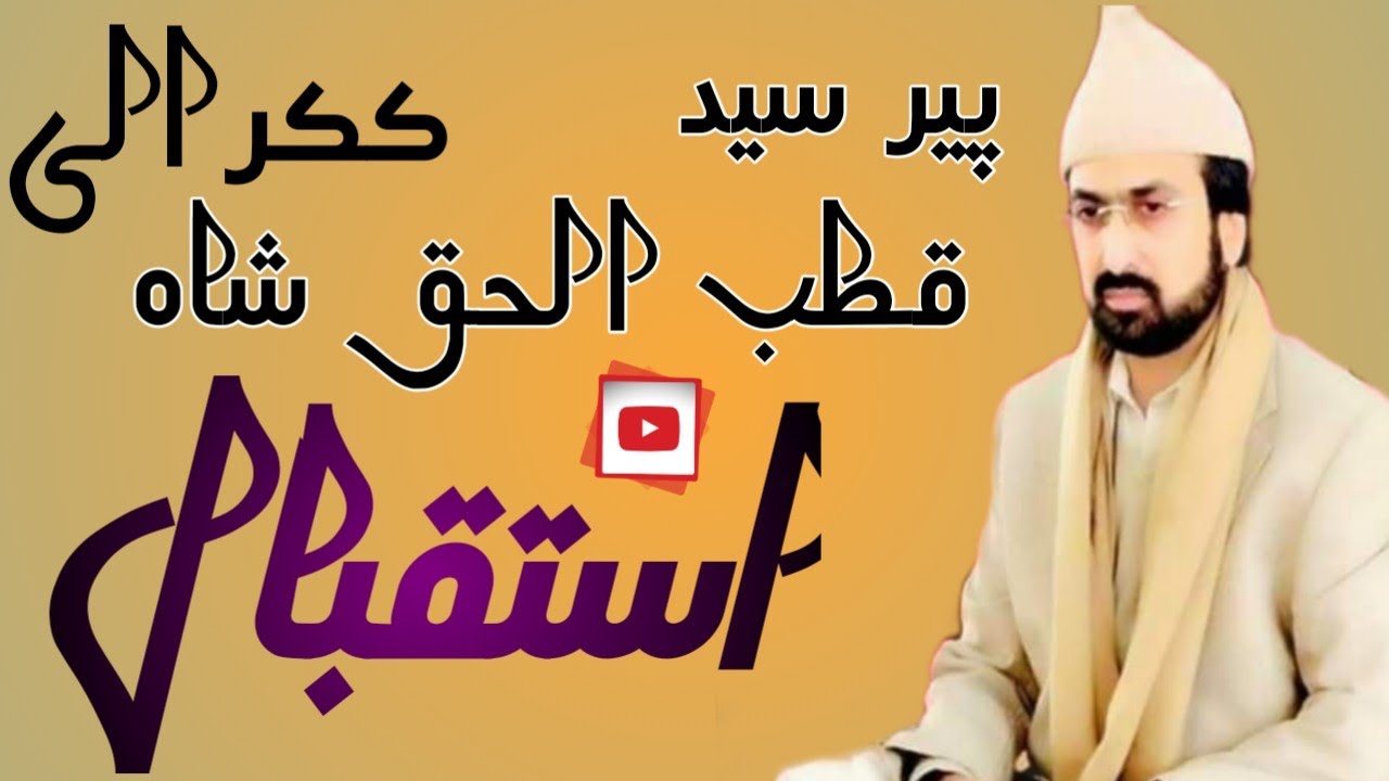 Wellcome Pir Syed Qutbul Haq Shah Sahib (Village Kakrali) Gujrat 17 Octuber 2021