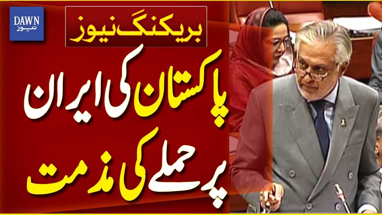 Ishaq Dar Statement on Pakistan's Condemnation of Attack on Iran | Breaking News | Dawn News