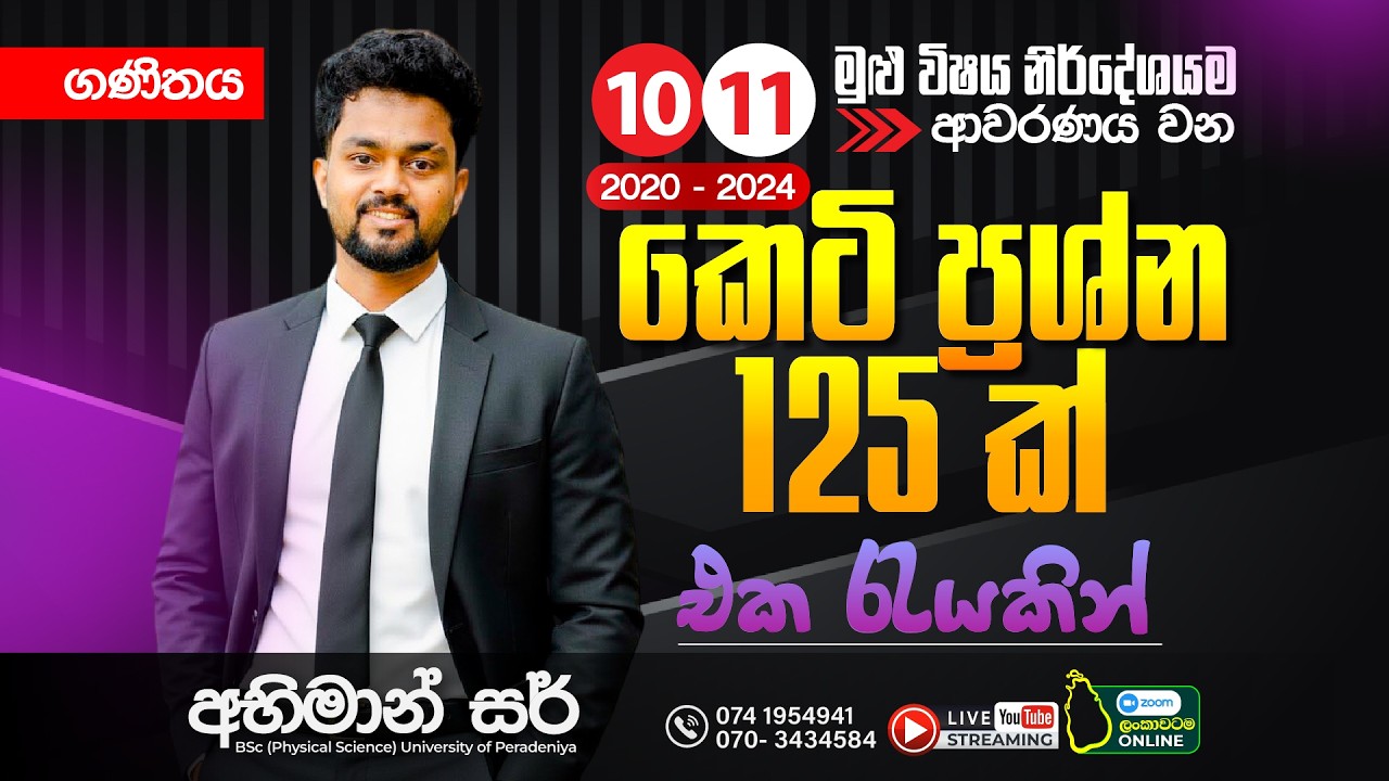 10 / 11 මුළු විෂය නිර්දේශය මතකාවර්ජනය || 2026 ol maths || ol maths semina || 2026 ol maths