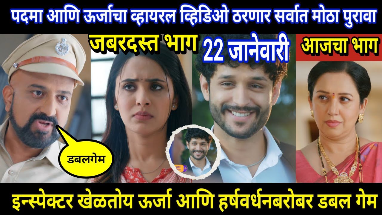 vachan dile tu mala today episode review | पदमा आणि ऊर्जाचा व्हायरल व्हिडिओ ठरणार सर्वात मोठा पुरावा
